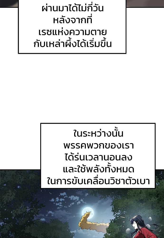 เซียนพิษท่องยุทธภพ - หน้า 5