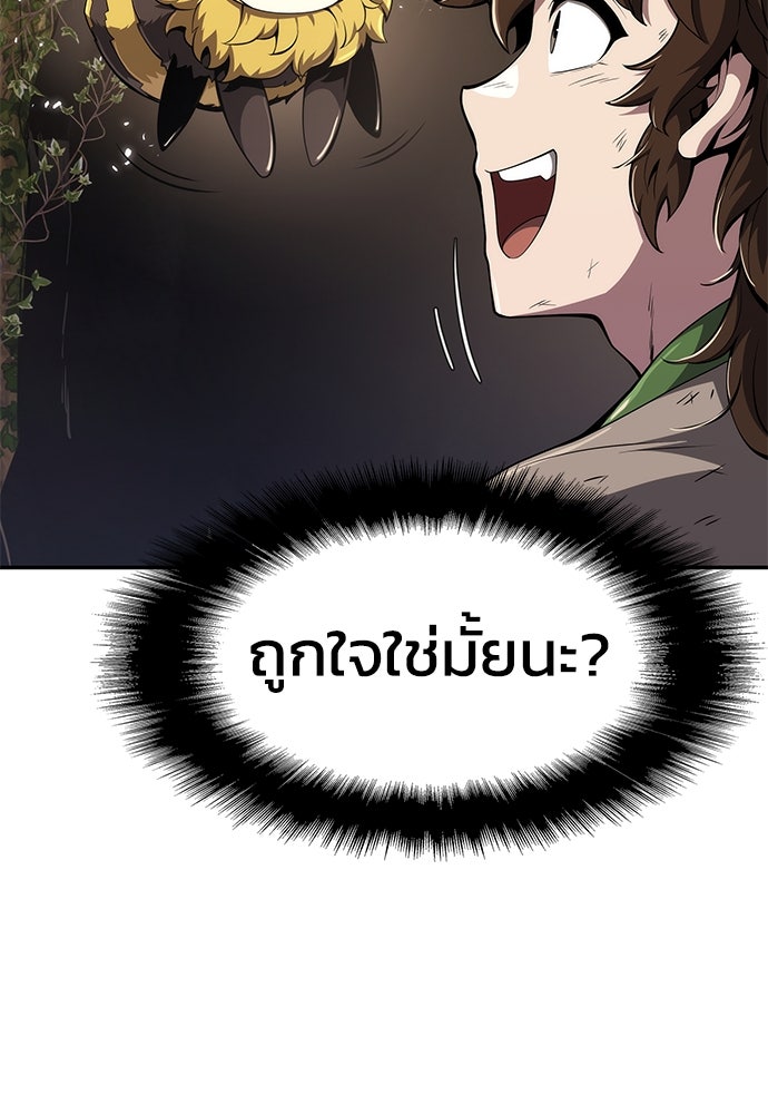 เซียนพิษท่องยุทธภพ - หน้า 63
