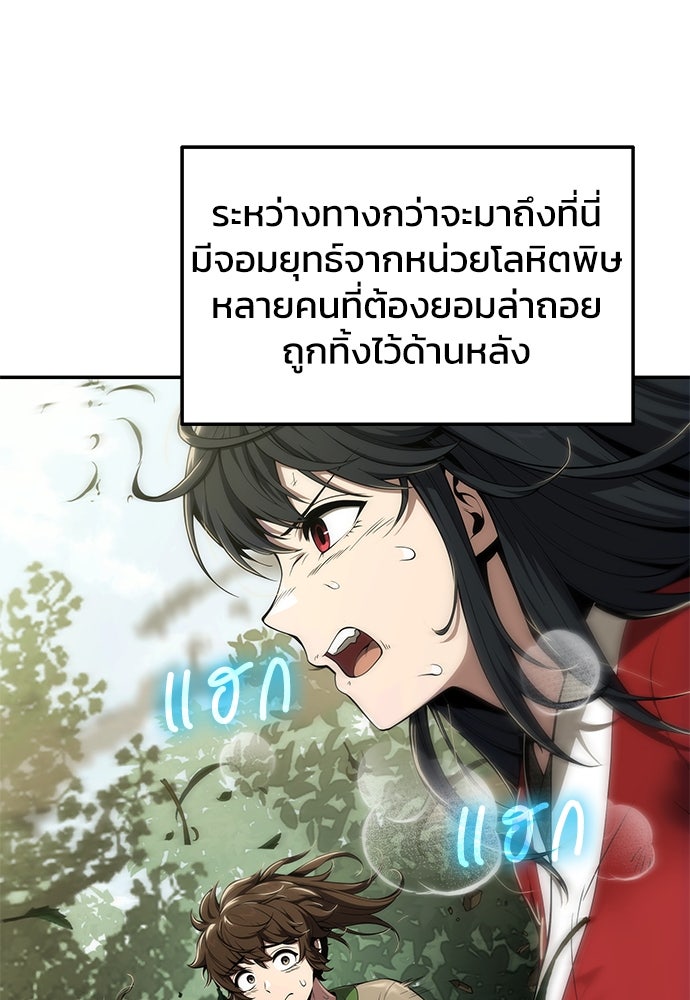 เซียนพิษท่องยุทธภพ - หน้า 7