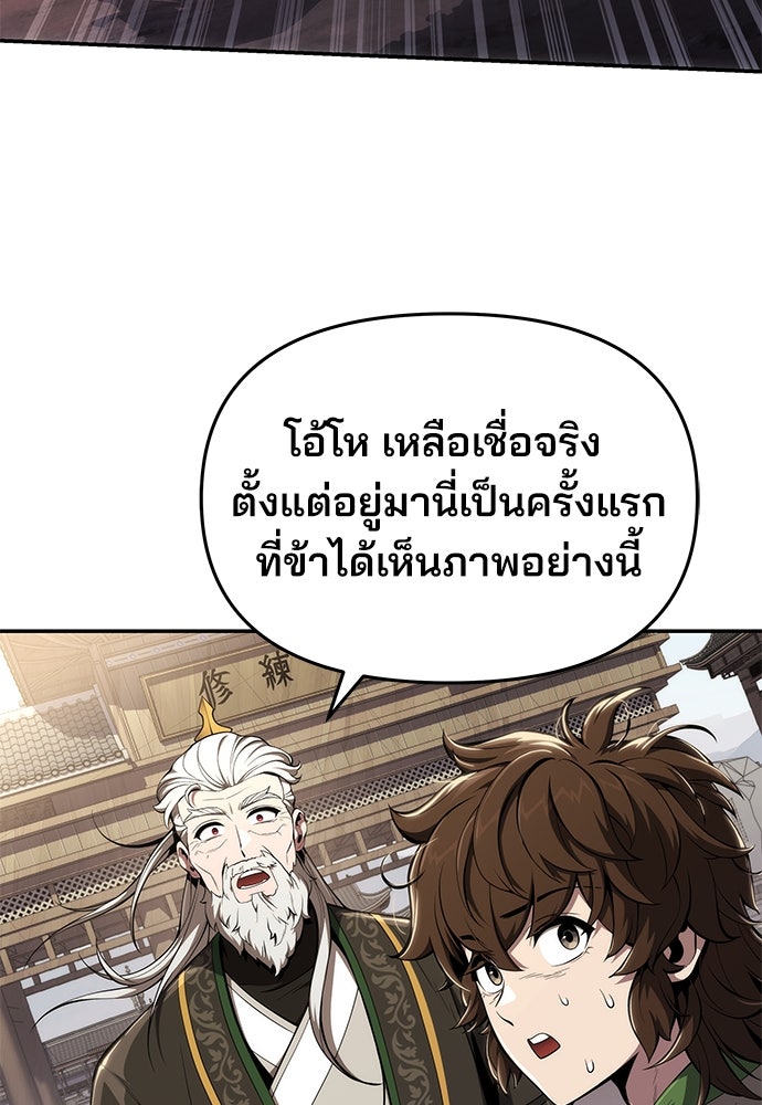เซียนพิษท่องยุทธภพ - หน้า 71