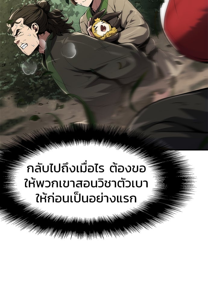 เซียนพิษท่องยุทธภพ - หน้า 8