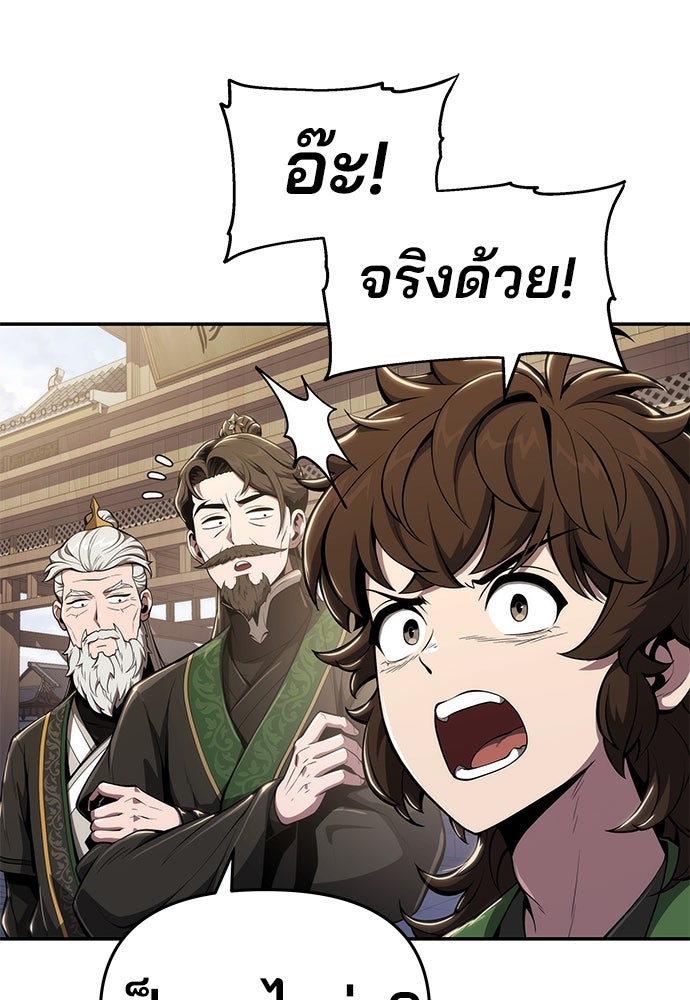 เซียนพิษท่องยุทธภพ - หน้า 83