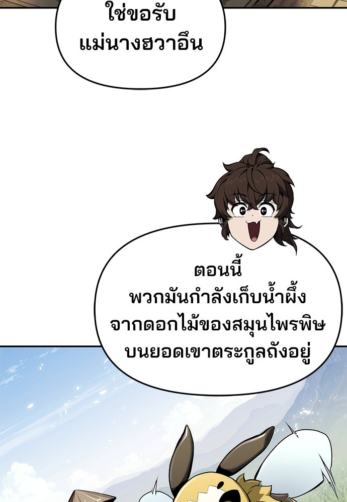 เซียนพิษท่องยุทธภพ - หน้า 97