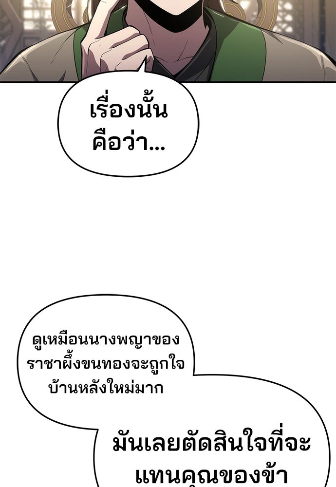 เซียนพิษท่องยุทธภพ - หน้า 100