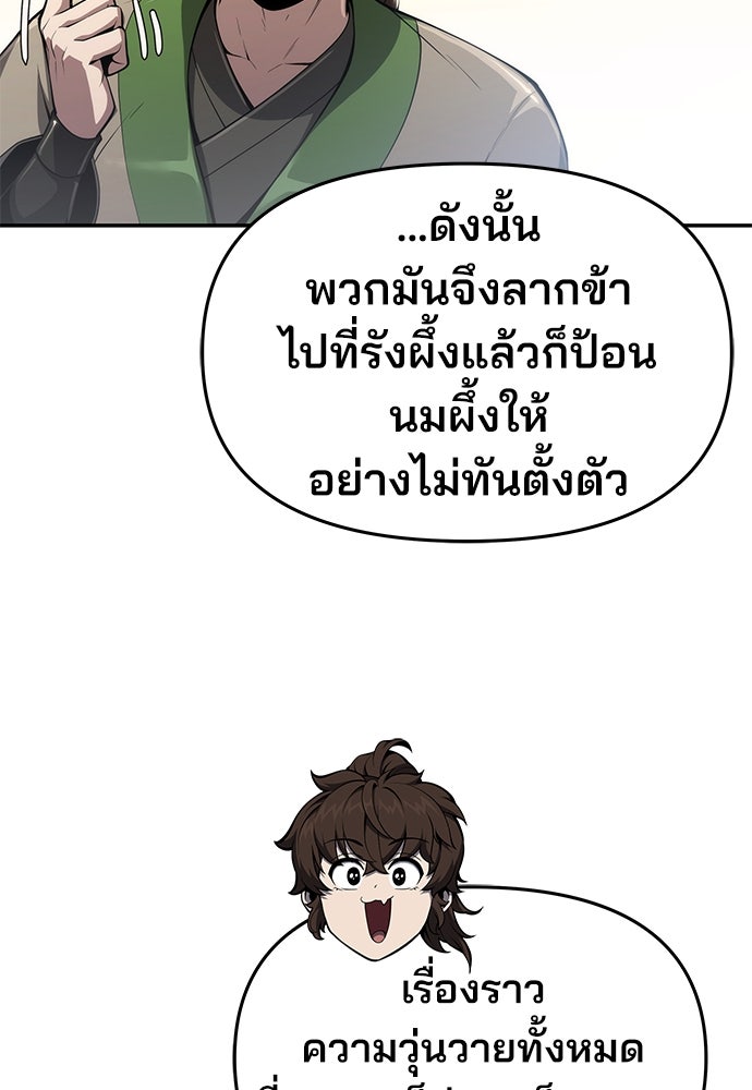 เซียนพิษท่องยุทธภพ - หน้า 102