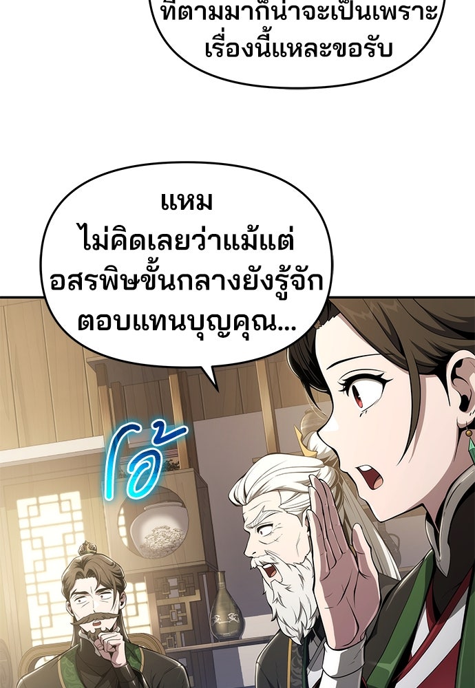 เซียนพิษท่องยุทธภพ - หน้า 103