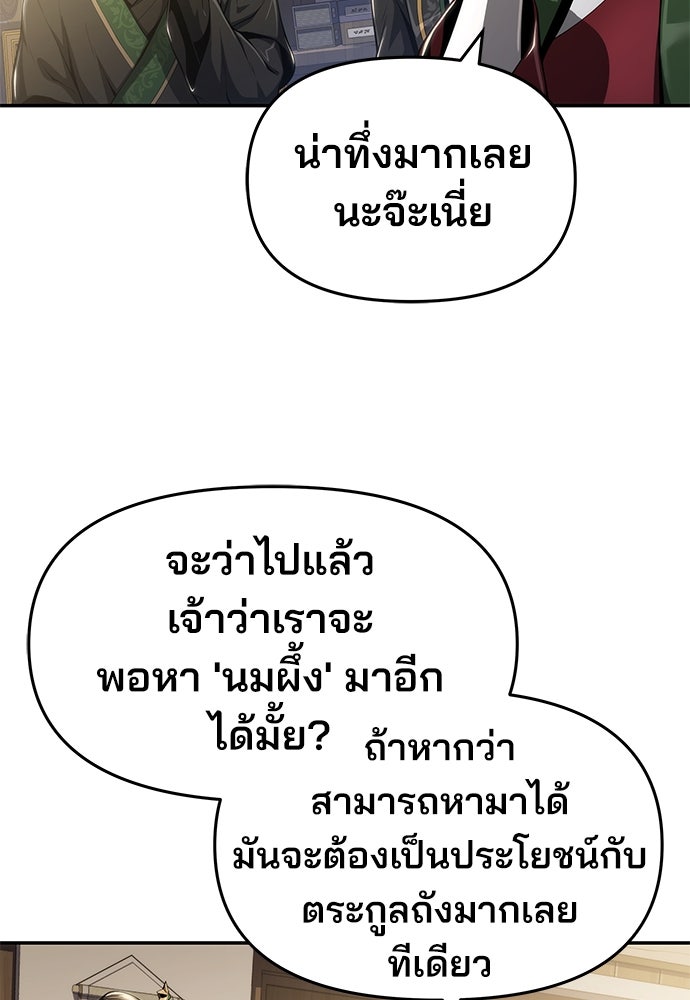 เซียนพิษท่องยุทธภพ - หน้า 104
