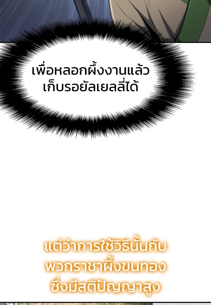 เซียนพิษท่องยุทธภพ - หน้า 112
