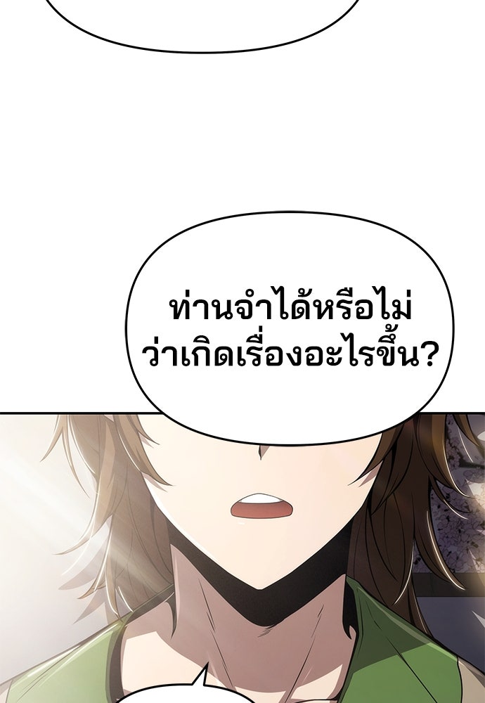 เซียนพิษท่องยุทธภพ - หน้า 24