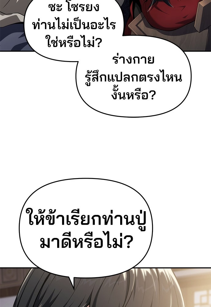 เซียนพิษท่องยุทธภพ - หน้า 27