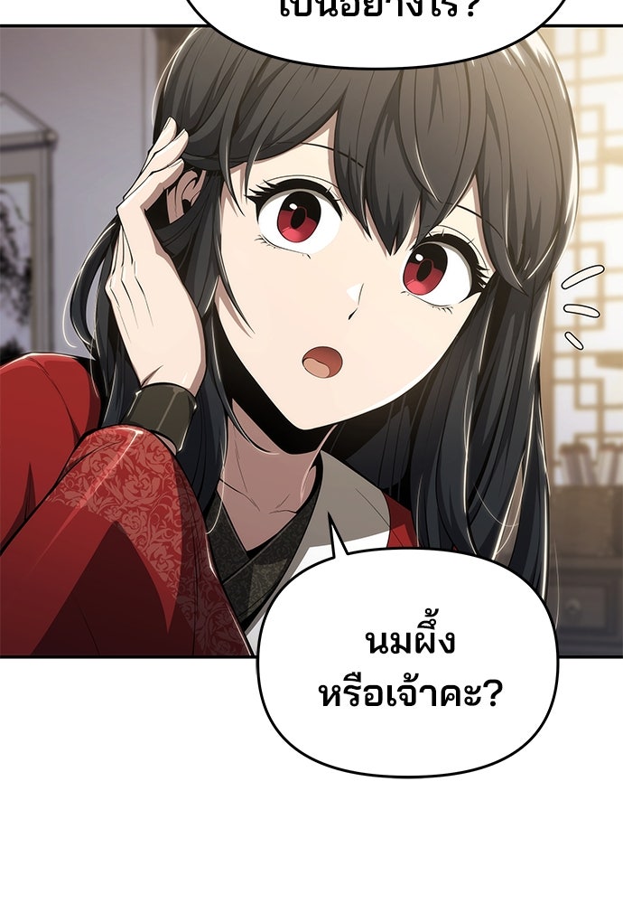 เซียนพิษท่องยุทธภพ - หน้า 33