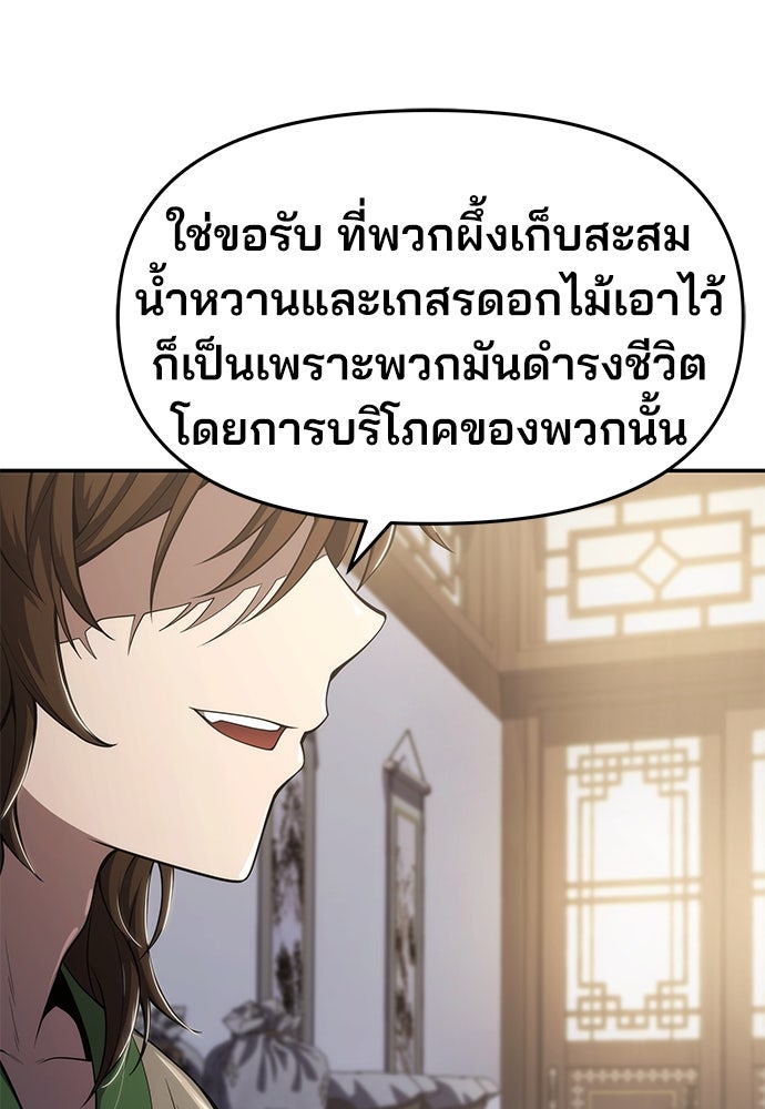 เซียนพิษท่องยุทธภพ - หน้า 34