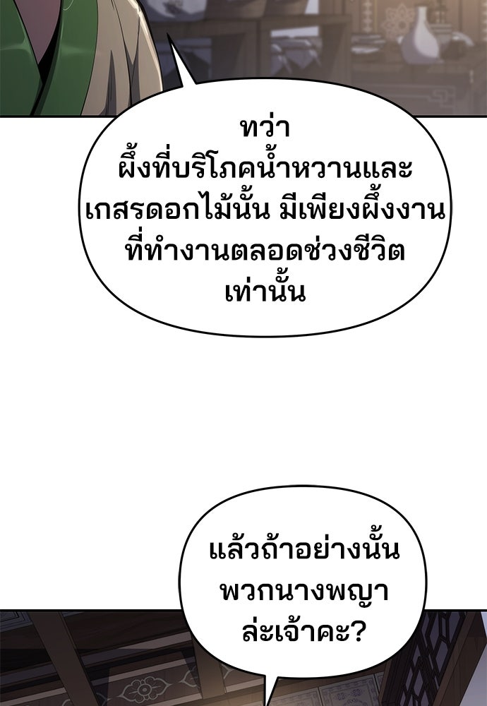 เซียนพิษท่องยุทธภพ - หน้า 35