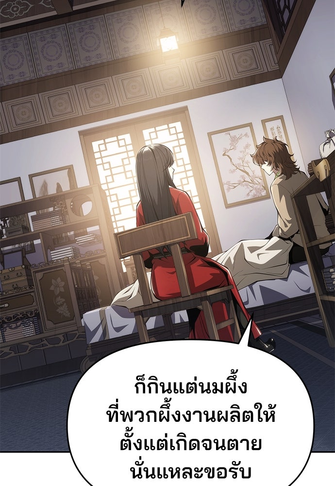 เซียนพิษท่องยุทธภพ - หน้า 36