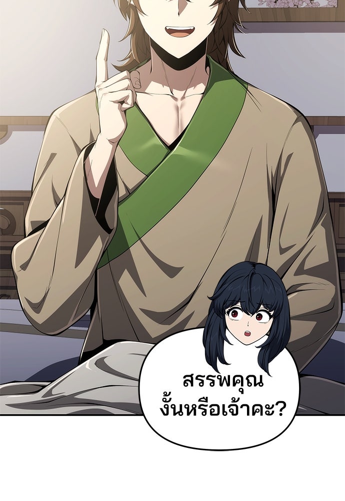 เซียนพิษท่องยุทธภพ - หน้า 40