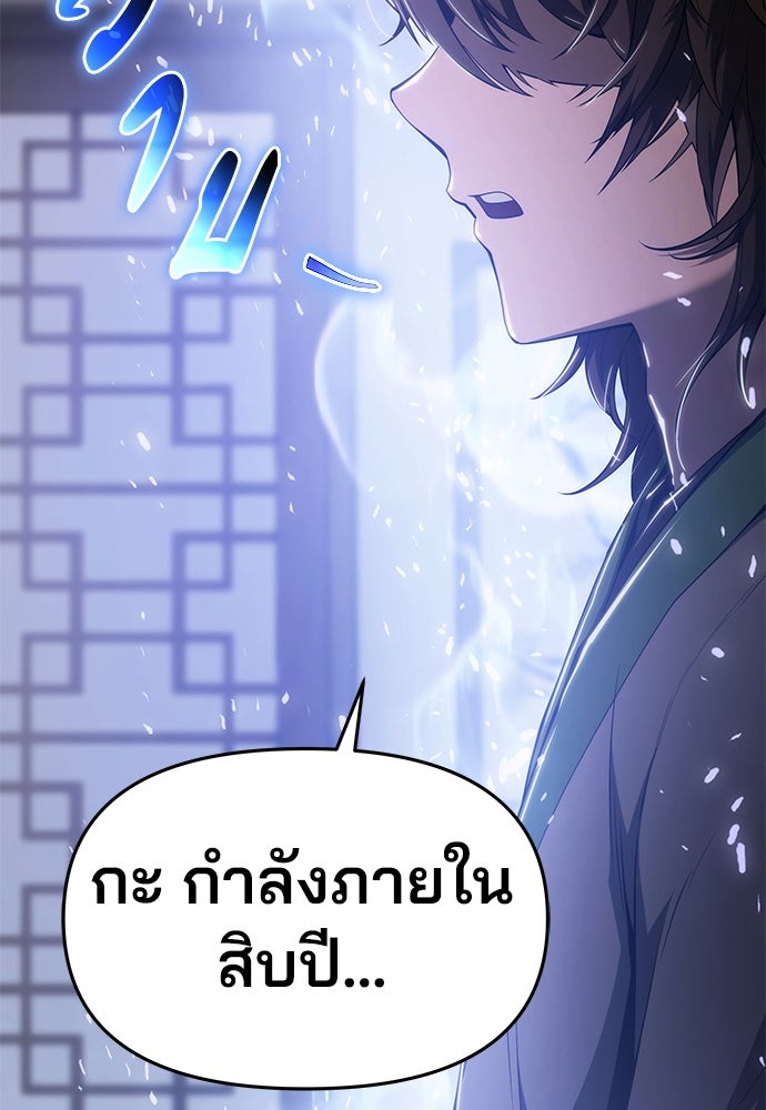 เซียนพิษท่องยุทธภพ - หน้า 49