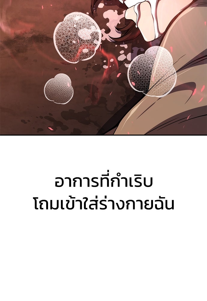 เซียนพิษท่องยุทธภพ - หน้า 5