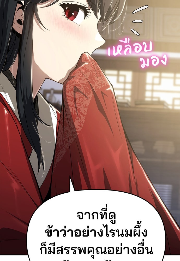 เซียนพิษท่องยุทธภพ - หน้า 52
