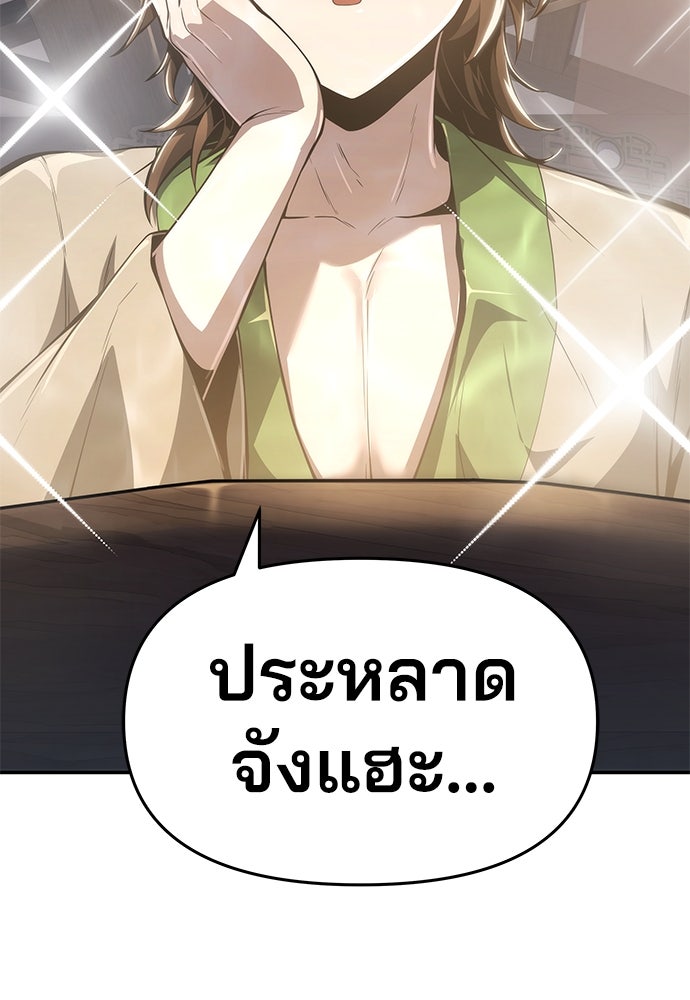 เซียนพิษท่องยุทธภพ - หน้า 59