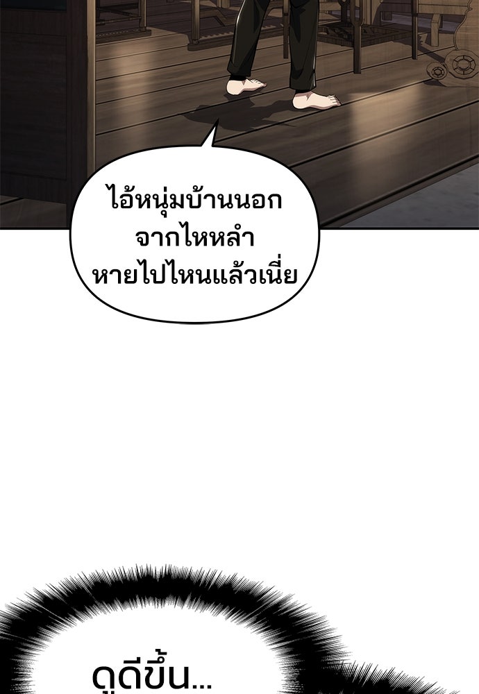 เซียนพิษท่องยุทธภพ - หน้า 61