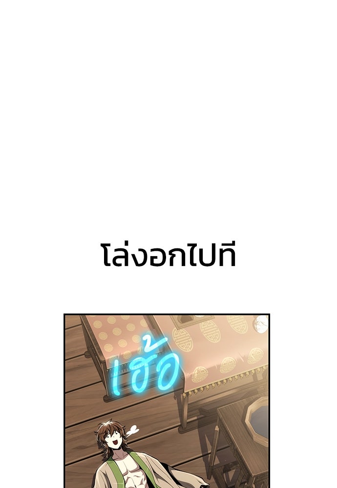 เซียนพิษท่องยุทธภพ - หน้า 69