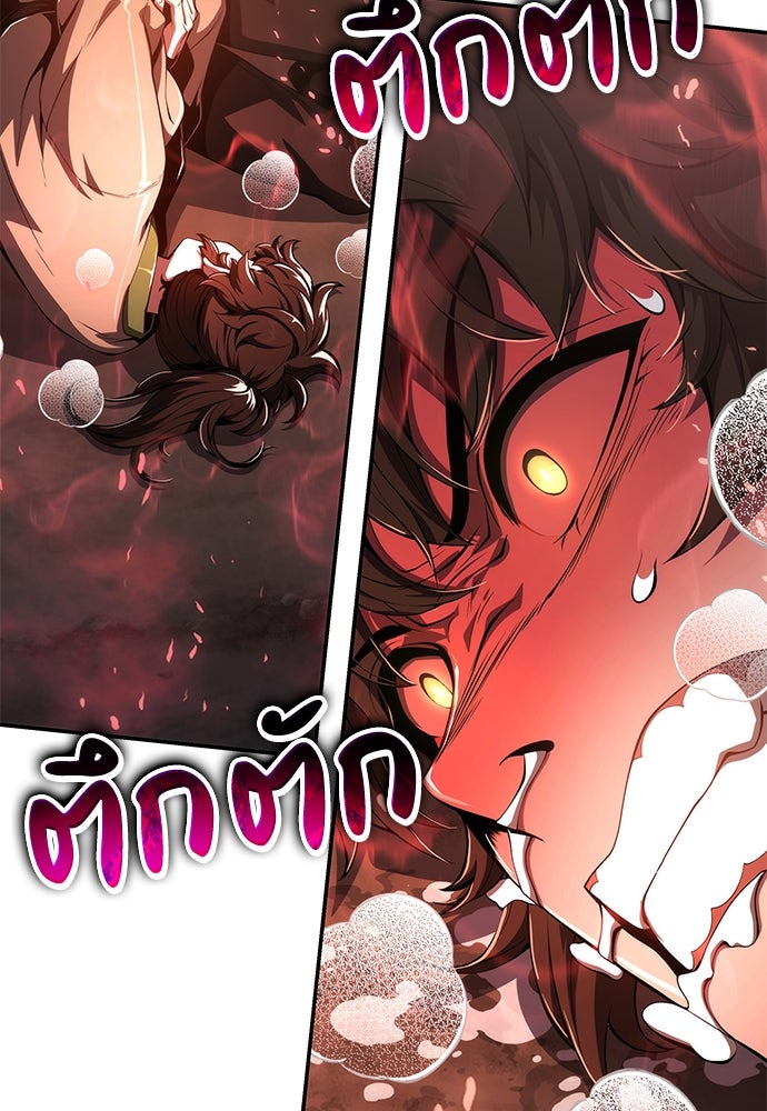 เซียนพิษท่องยุทธภพ - หน้า 7