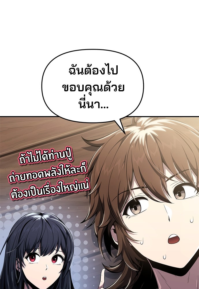 เซียนพิษท่องยุทธภพ - หน้า 71