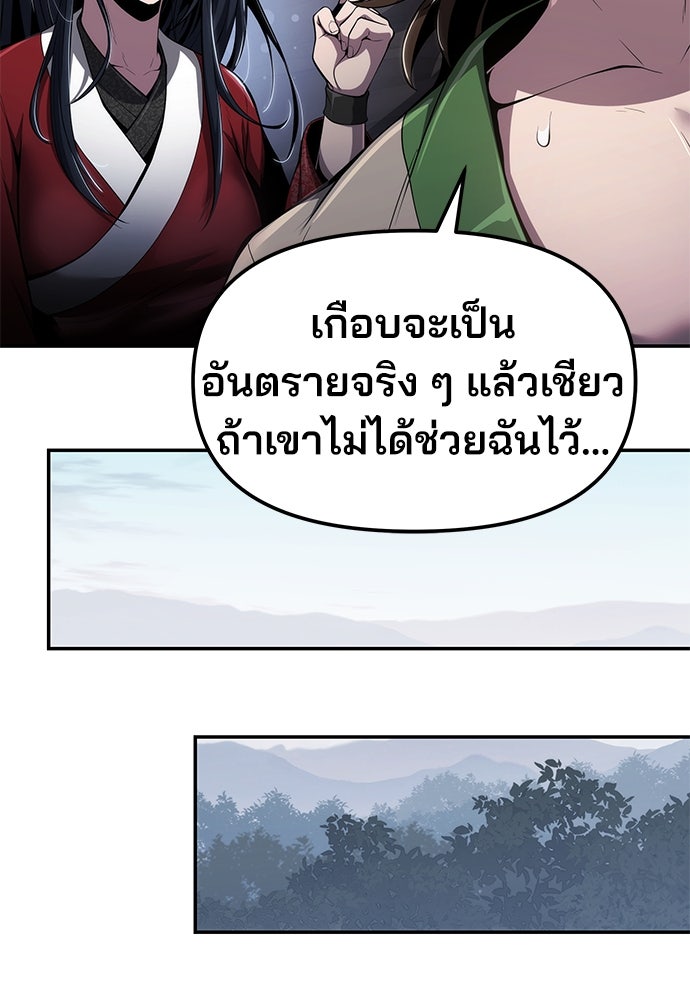 เซียนพิษท่องยุทธภพ - หน้า 72