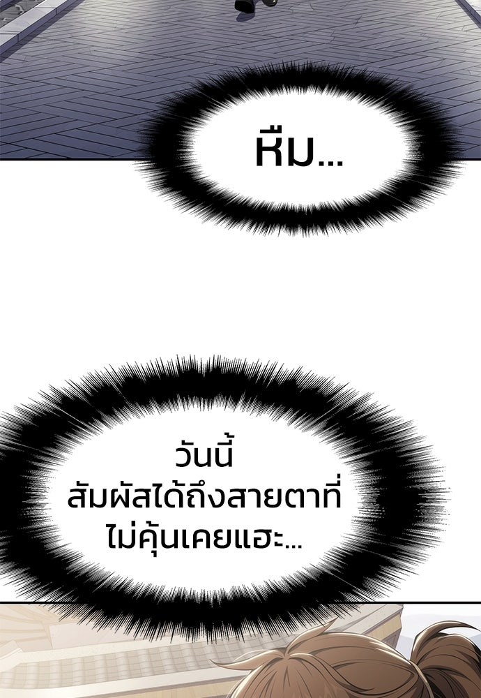 เซียนพิษท่องยุทธภพ - หน้า 75
