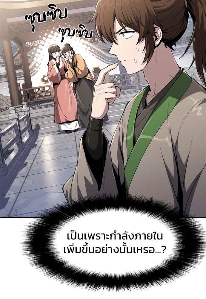 เซียนพิษท่องยุทธภพ - หน้า 76