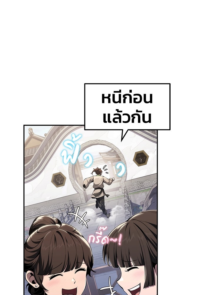เซียนพิษท่องยุทธภพ - หน้า 77