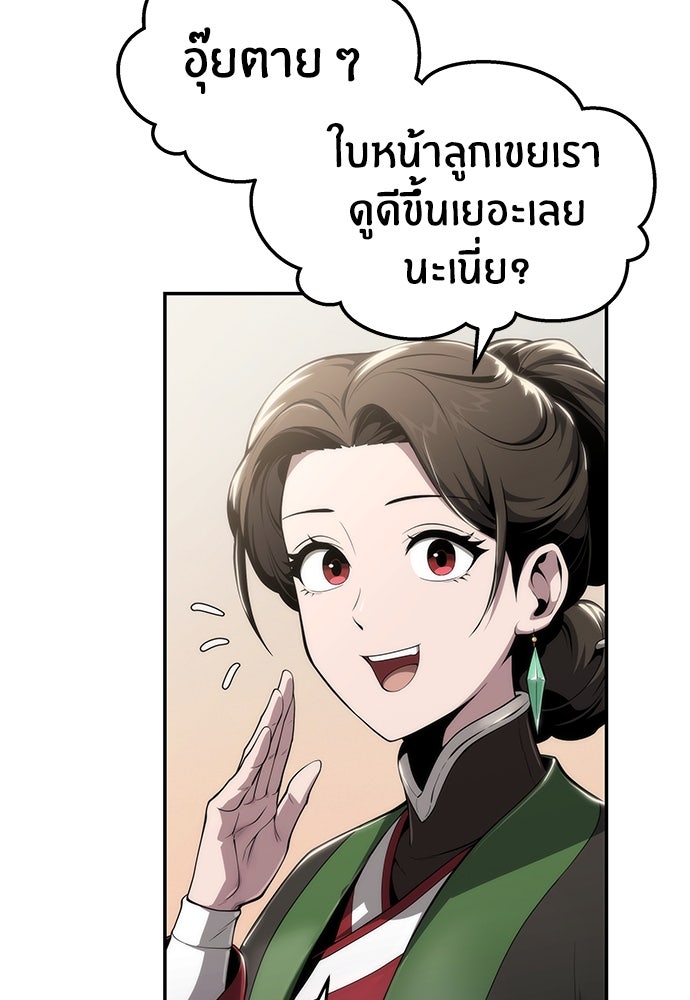 เซียนพิษท่องยุทธภพ - หน้า 85