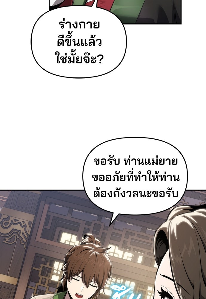 เซียนพิษท่องยุทธภพ - หน้า 86
