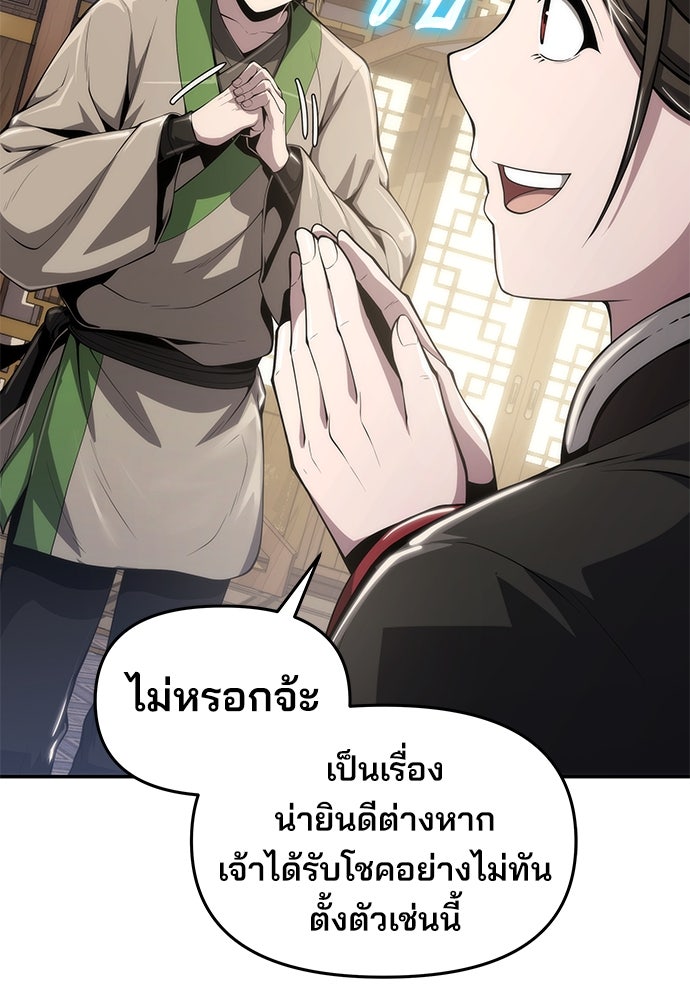เซียนพิษท่องยุทธภพ - หน้า 87