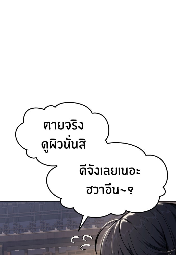 เซียนพิษท่องยุทธภพ - หน้า 88