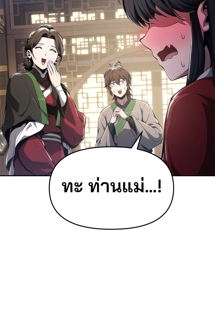 เซียนพิษท่องยุทธภพ - หน้า 89