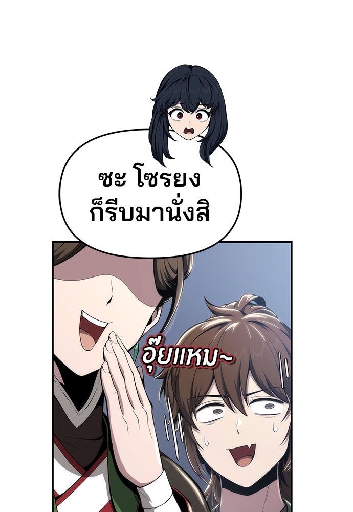 เซียนพิษท่องยุทธภพ - หน้า 90
