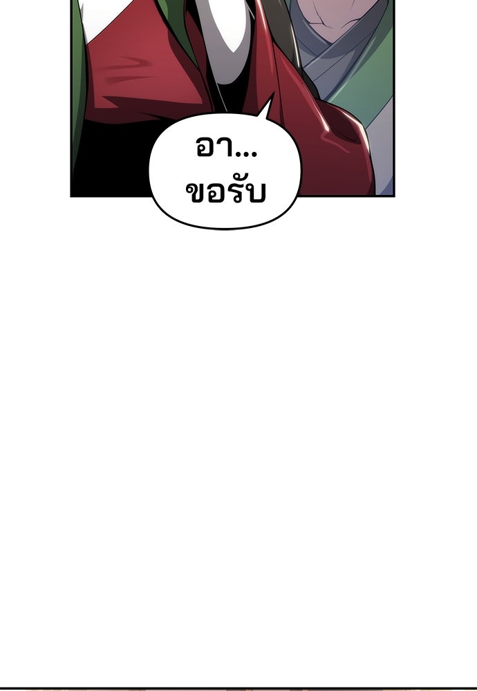 เซียนพิษท่องยุทธภพ - หน้า 91