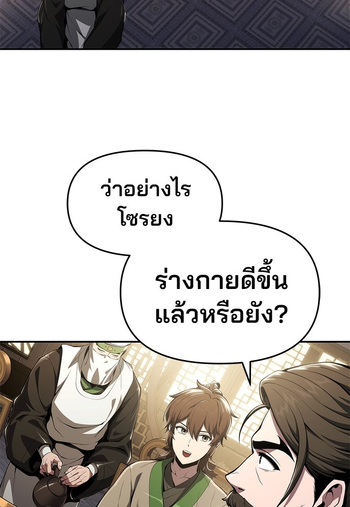 เซียนพิษท่องยุทธภพ - หน้า 93