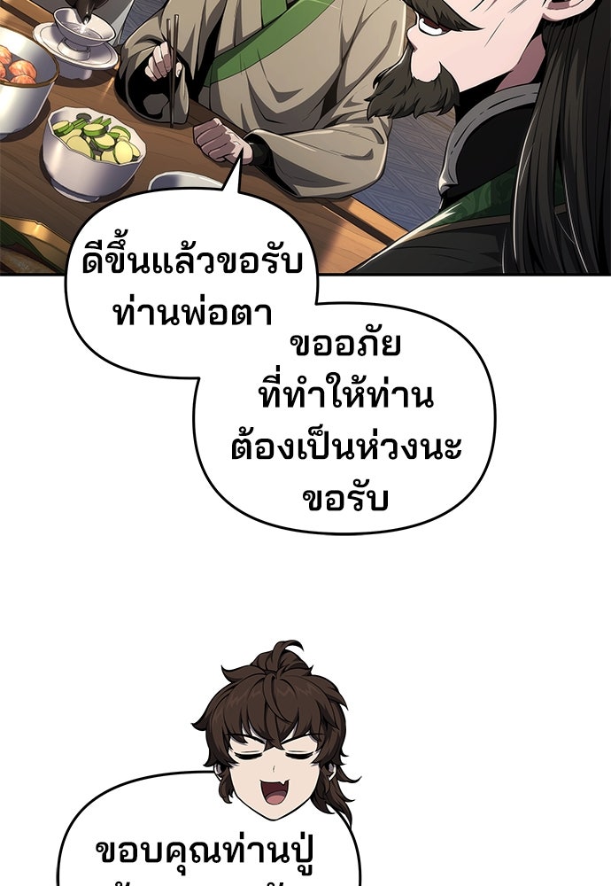 เซียนพิษท่องยุทธภพ - หน้า 94