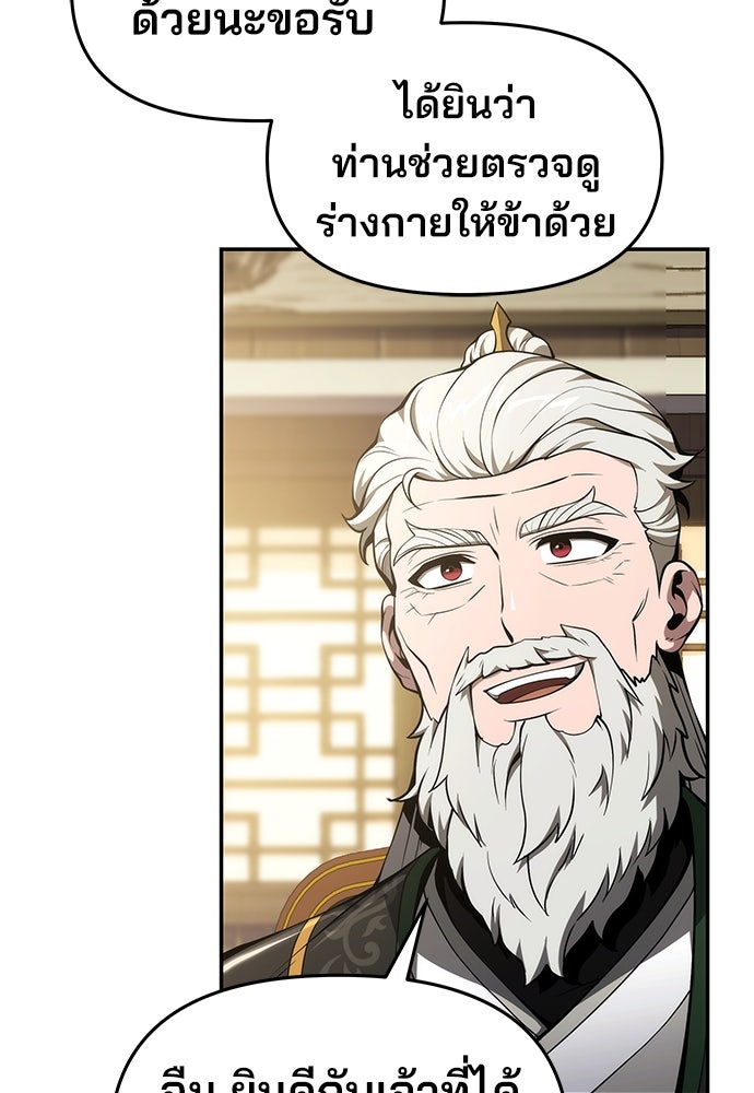 เซียนพิษท่องยุทธภพ - หน้า 95
