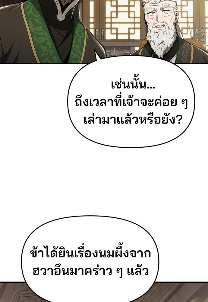 เซียนพิษท่องยุทธภพ - หน้า 97