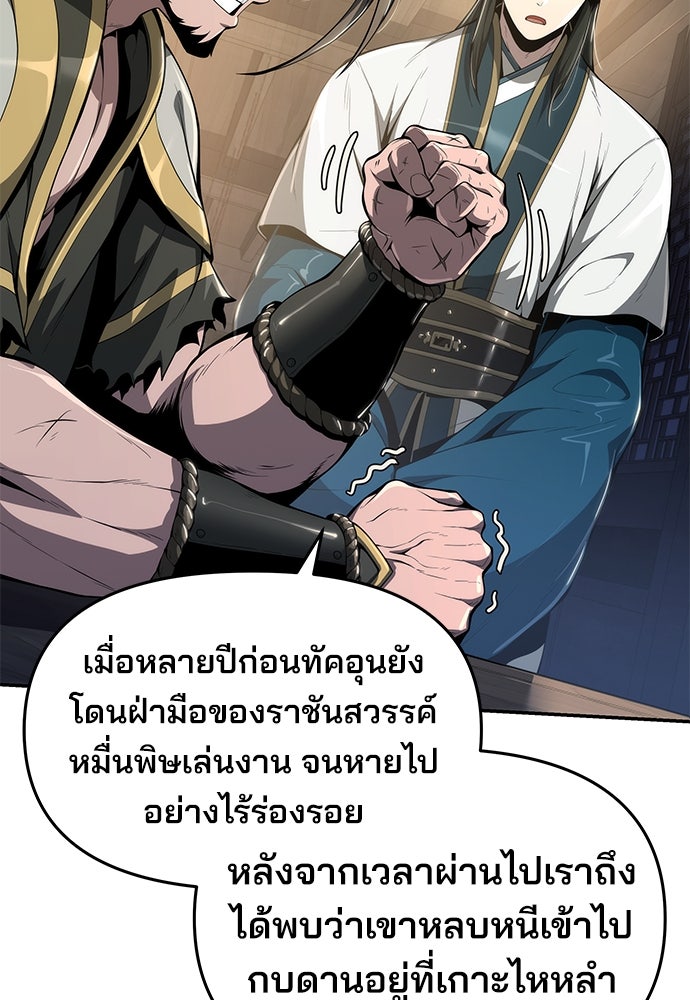 เซียนพิษท่องยุทธภพ - หน้า 28