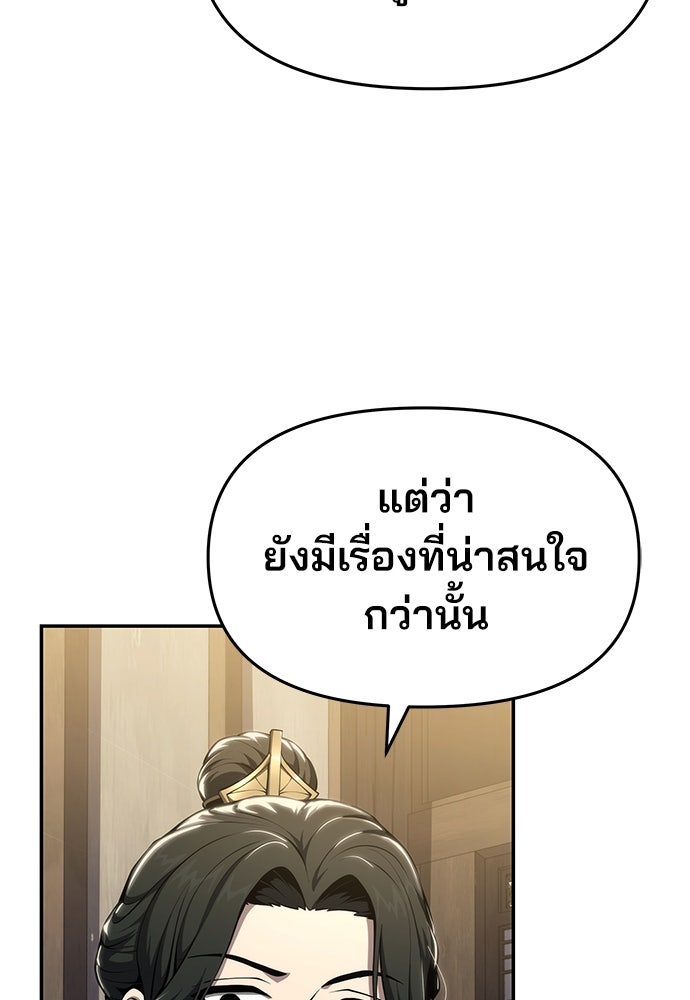 เซียนพิษท่องยุทธภพ - หน้า 29
