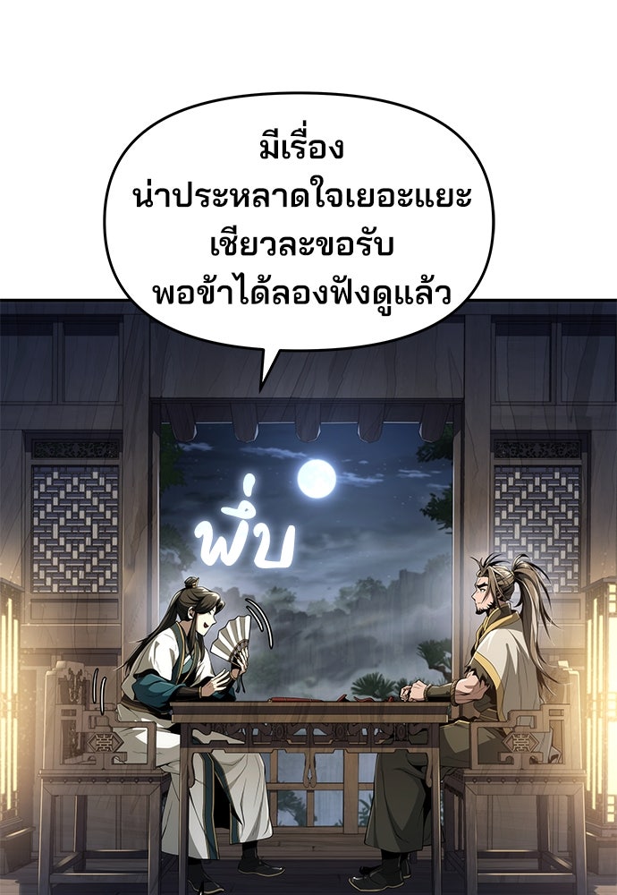 เซียนพิษท่องยุทธภพ - หน้า 33
