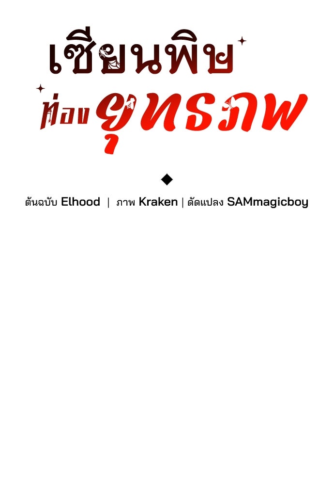 เซียนพิษท่องยุทธภพ - หน้า 37