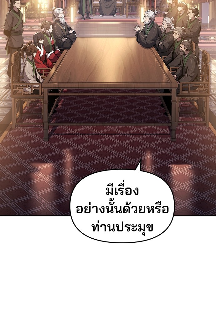 เซียนพิษท่องยุทธภพ - หน้า 39