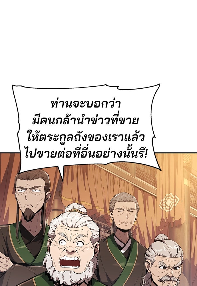 เซียนพิษท่องยุทธภพ - หน้า 40