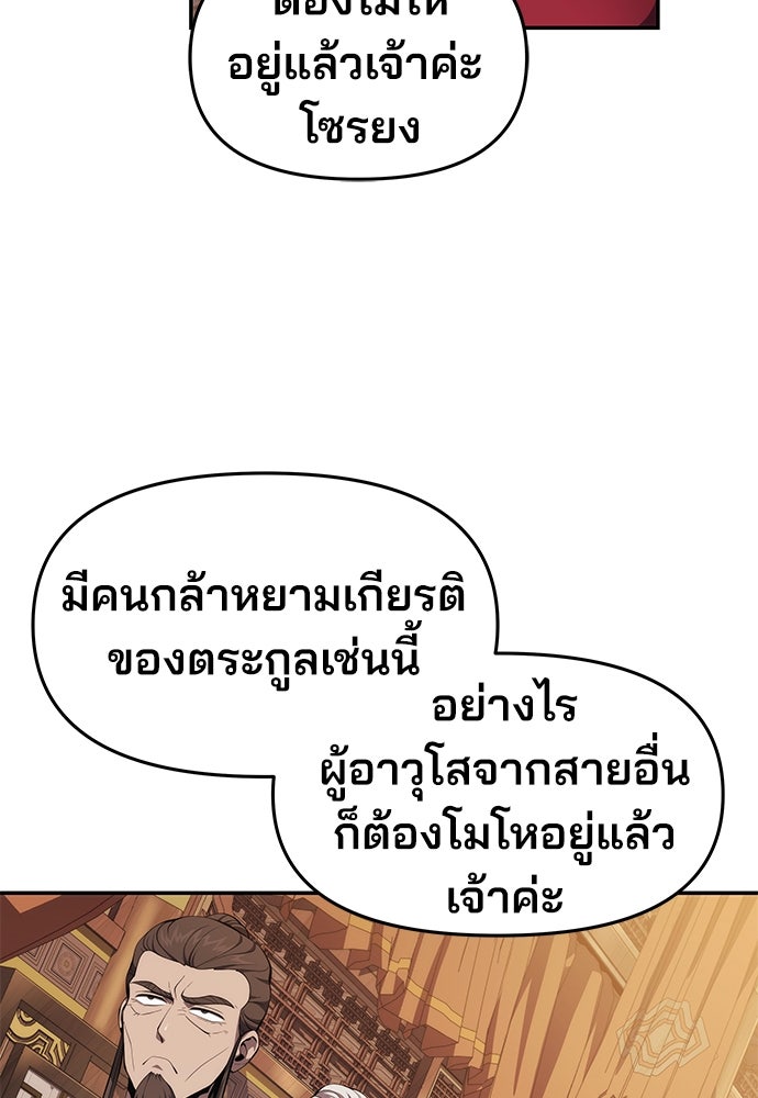 เซียนพิษท่องยุทธภพ - หน้า 43