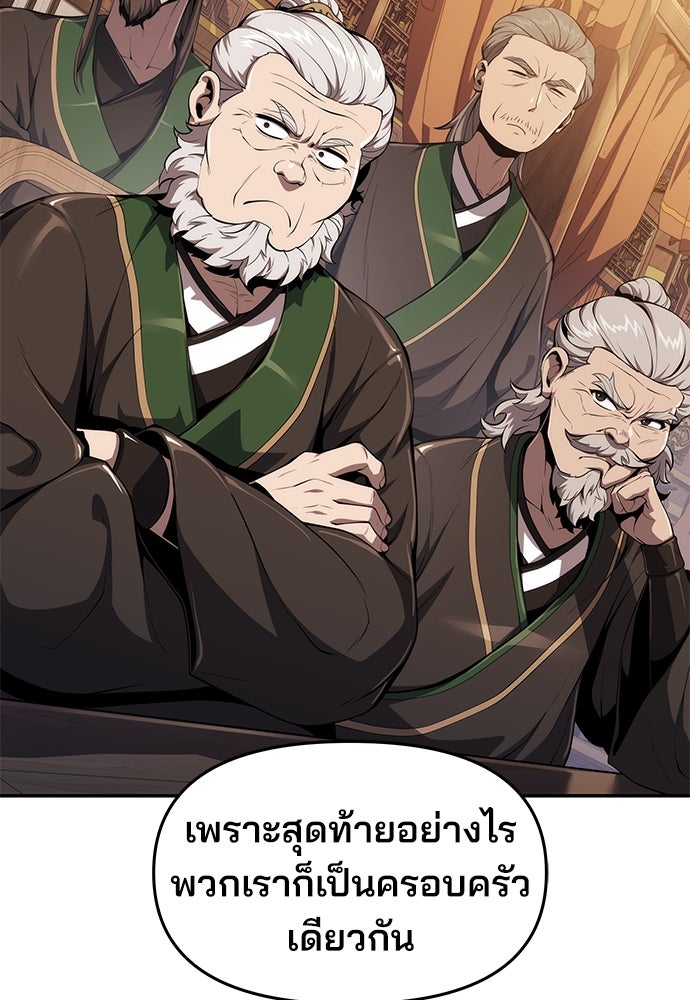 เซียนพิษท่องยุทธภพ - หน้า 44